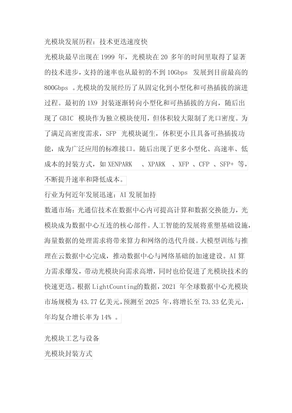 光模块设备行业市场简析_第3页