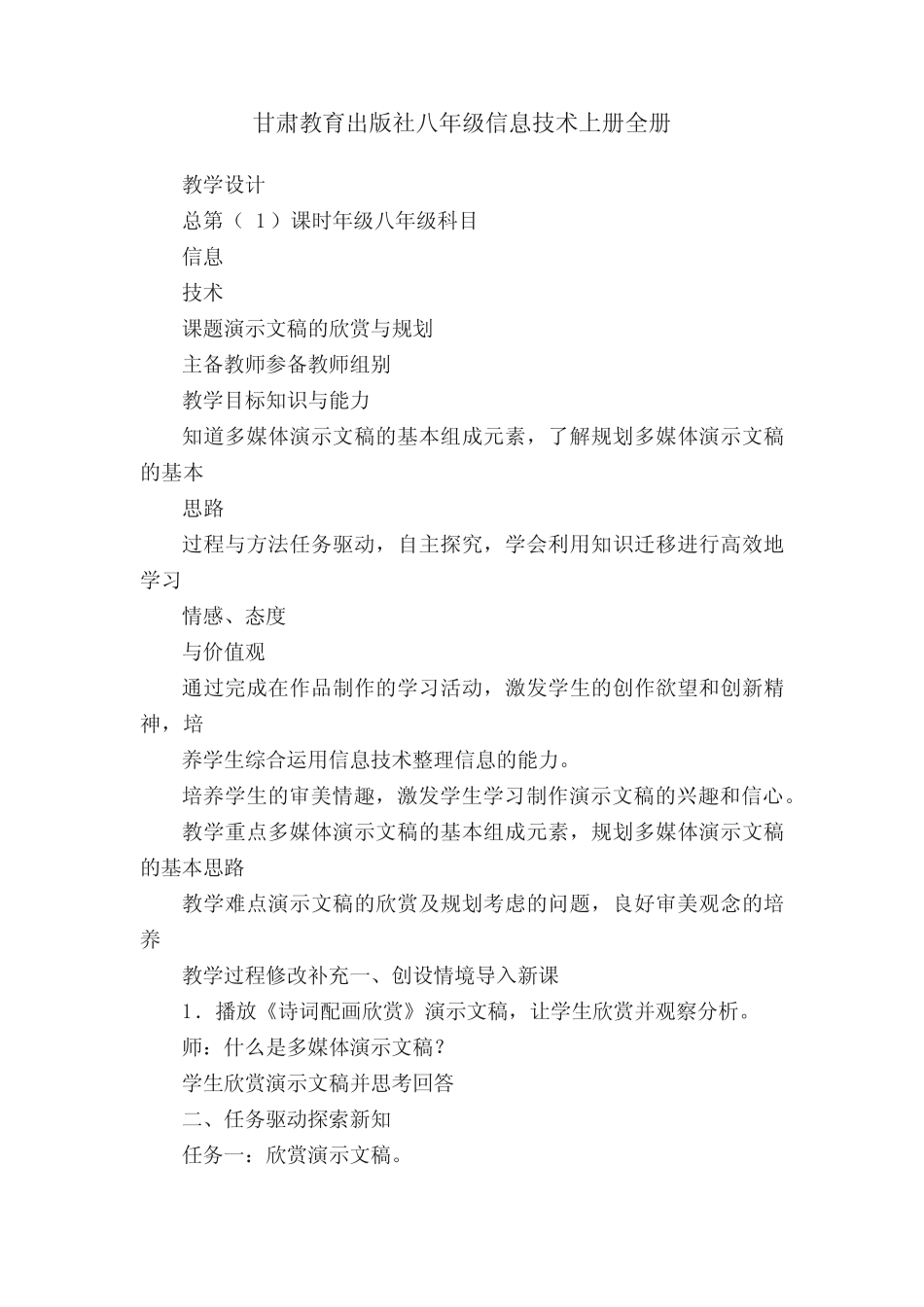 甘肃教育出版社八年级信息技术上册全册_第1页