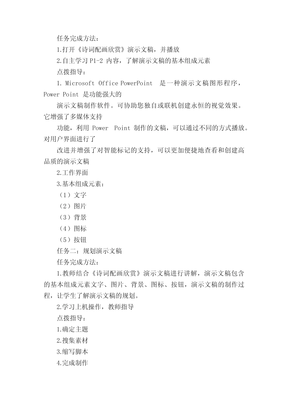 甘肃教育出版社八年级信息技术上册全册_第2页