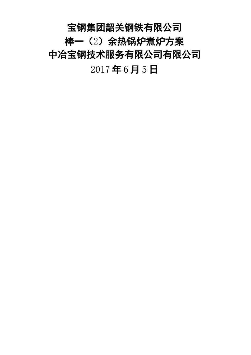 余热锅炉煮炉方案完整版_第2页