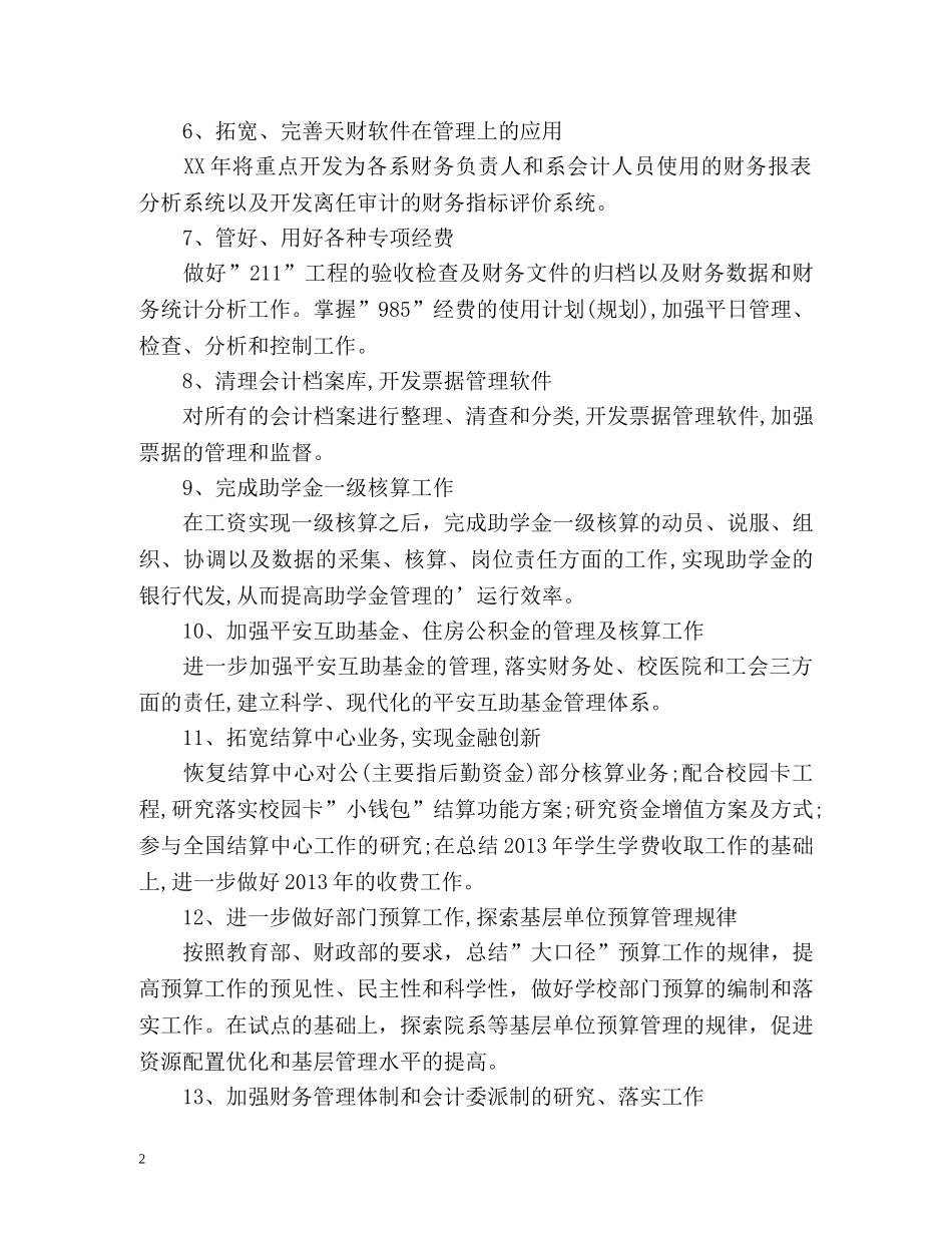 洒店财务工作计划 _第2页