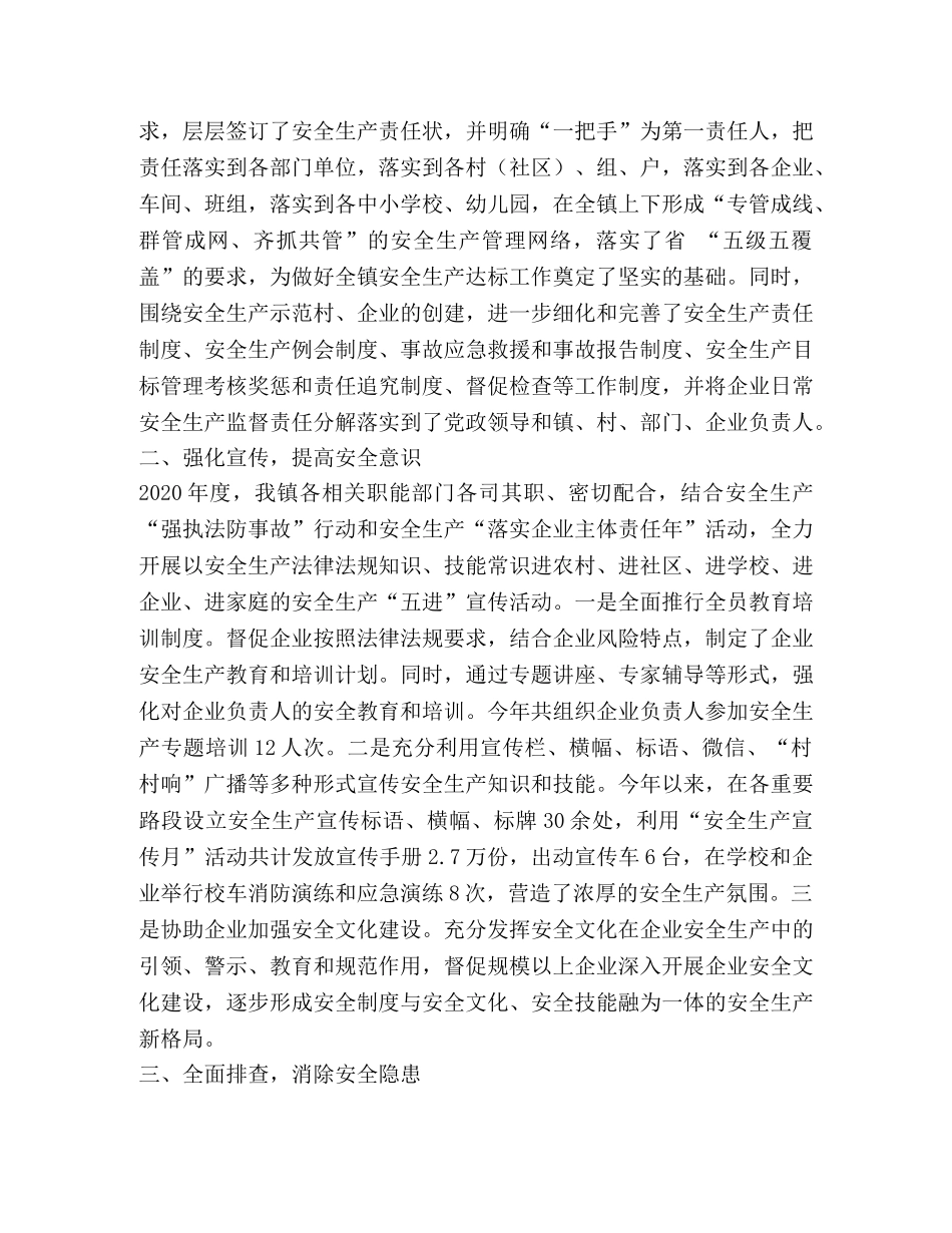 泉交河镇安全生产工作总结 _第2页