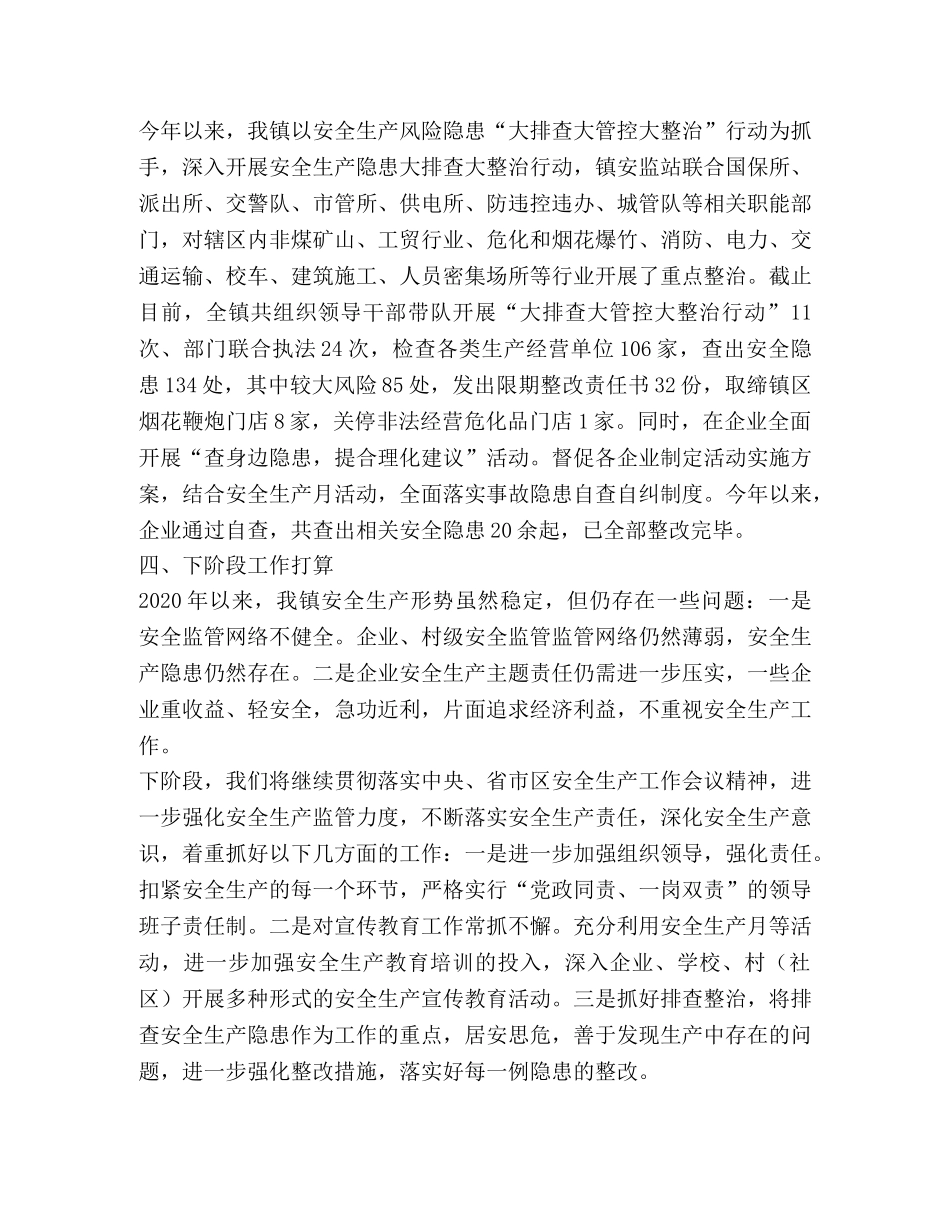 泉交河镇安全生产工作总结 _第3页