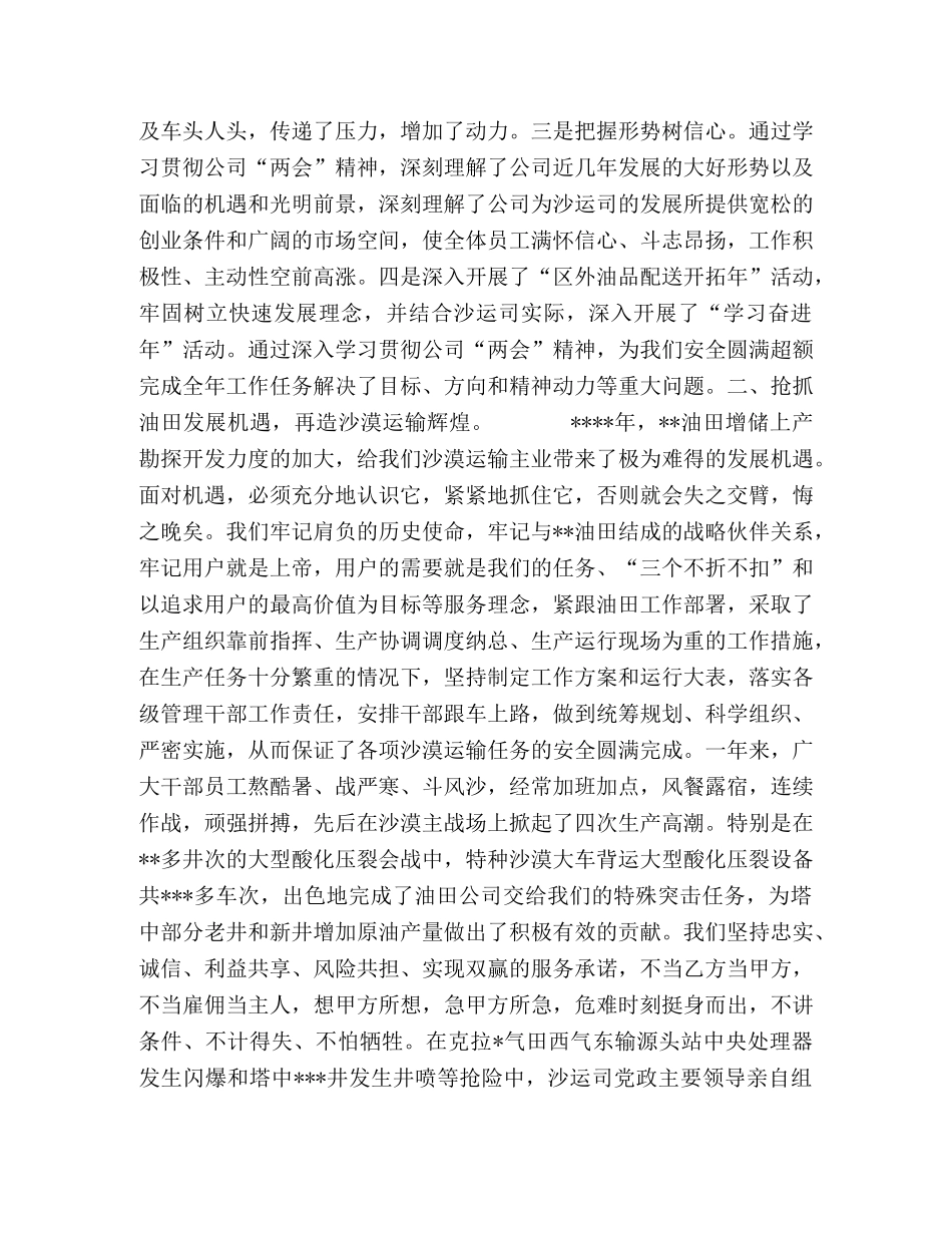 沙漠运输公司党委2020年工作总结 _第2页
