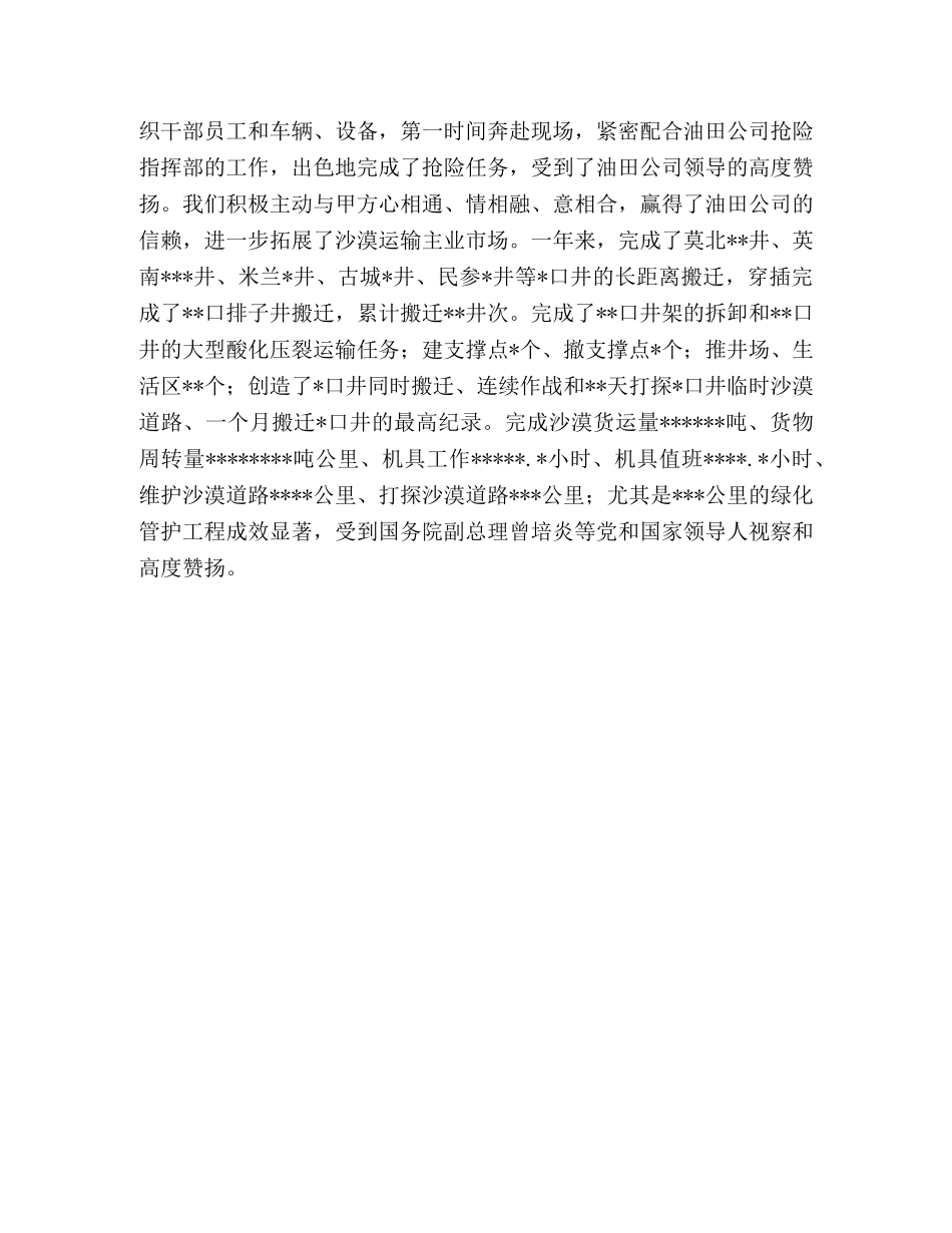 沙漠运输公司党委2020年工作总结 _第3页