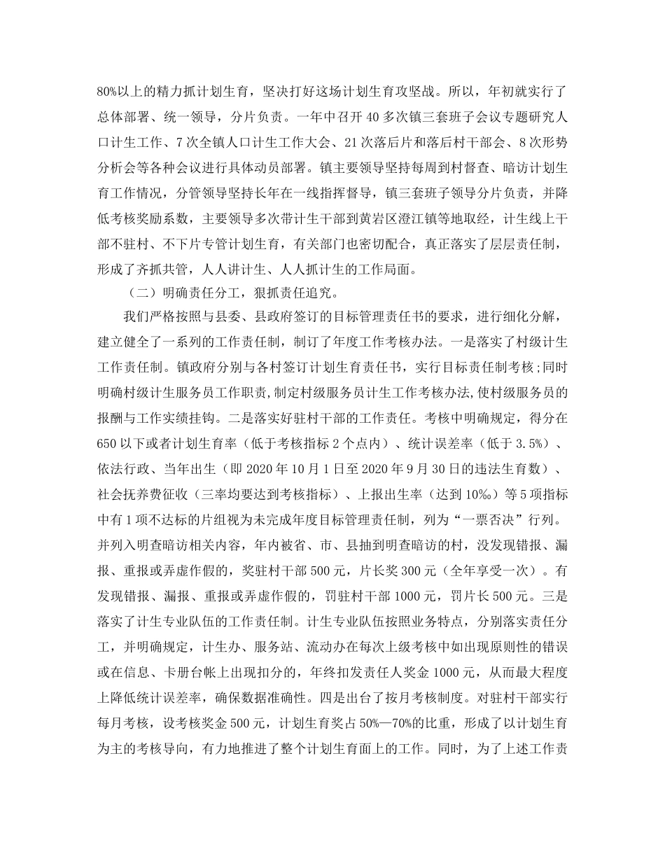 沙头镇人口和计划生育工作情况汇报范文 _第2页