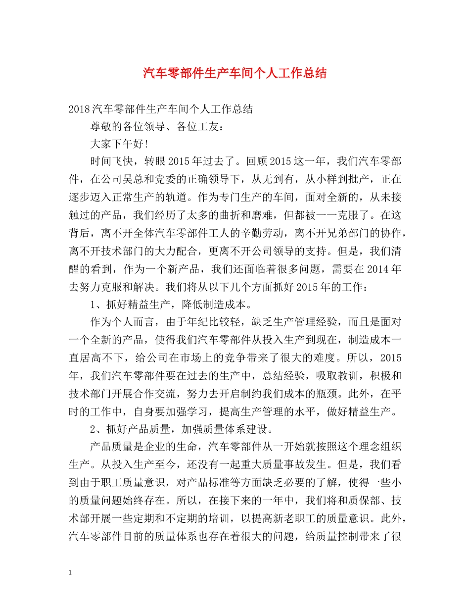 汽车零部件生产车间个人工作总结 _第1页