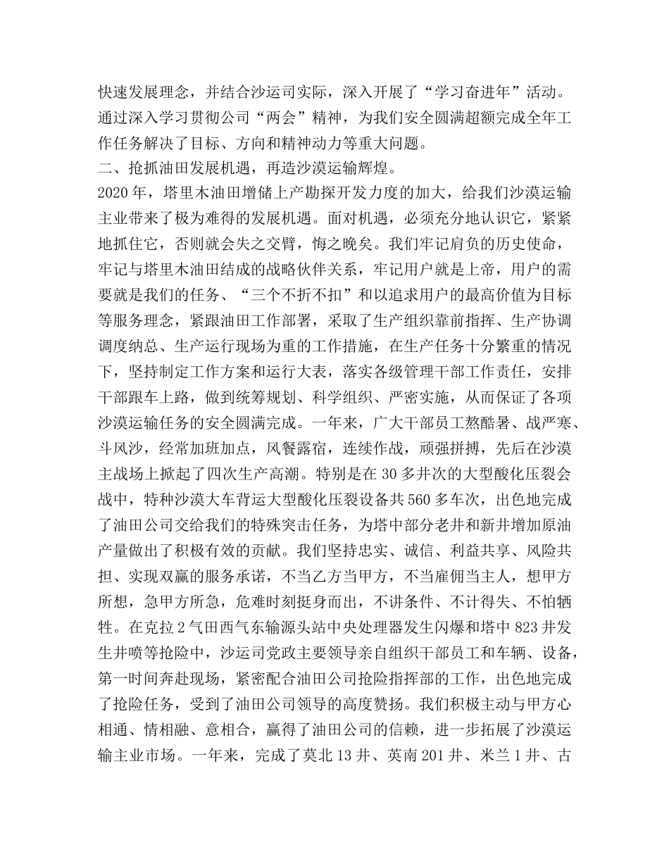 沙漠运输公司2020年度工作总结 _第2页