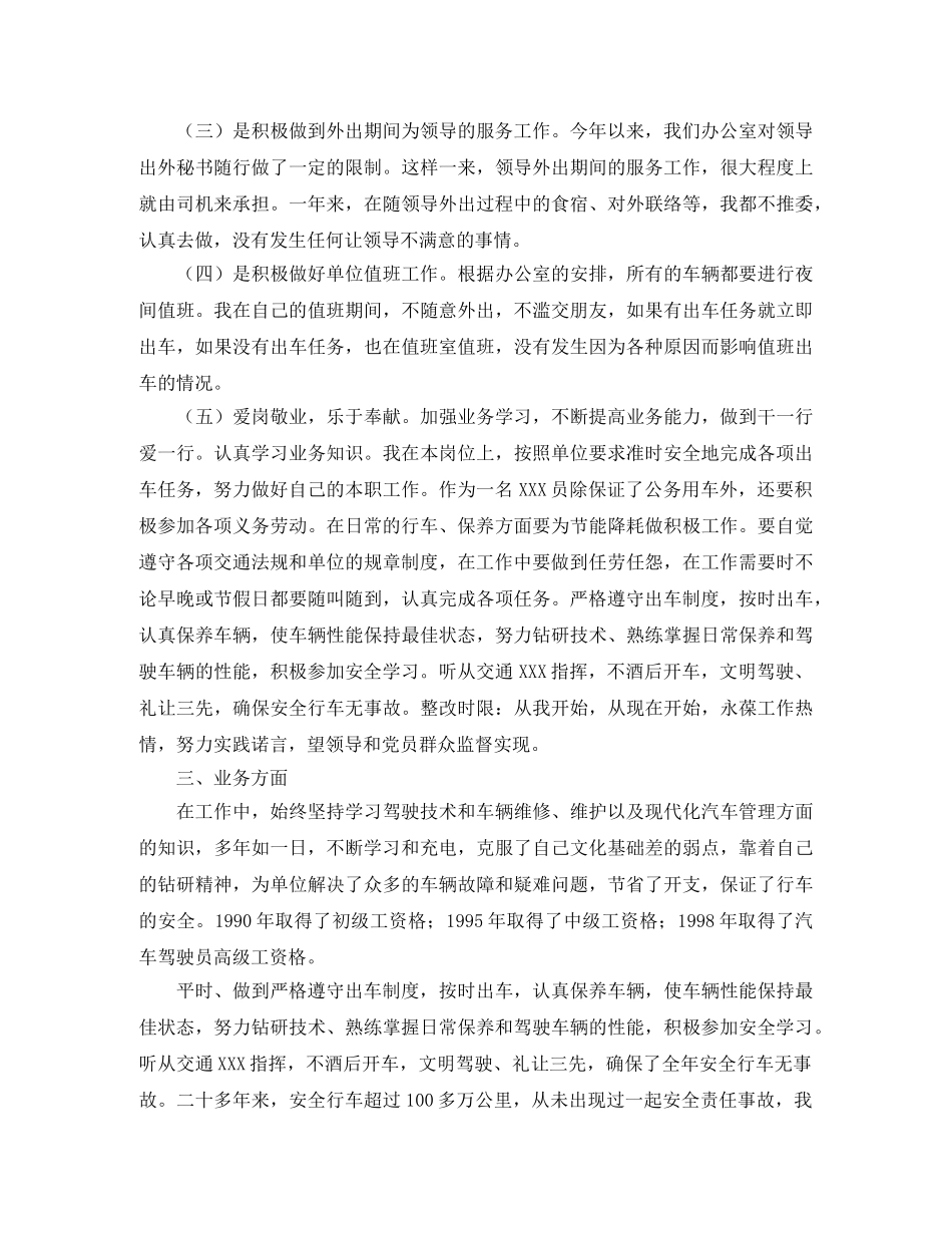 汽车驾驶员的年度工作总结范文 _第3页