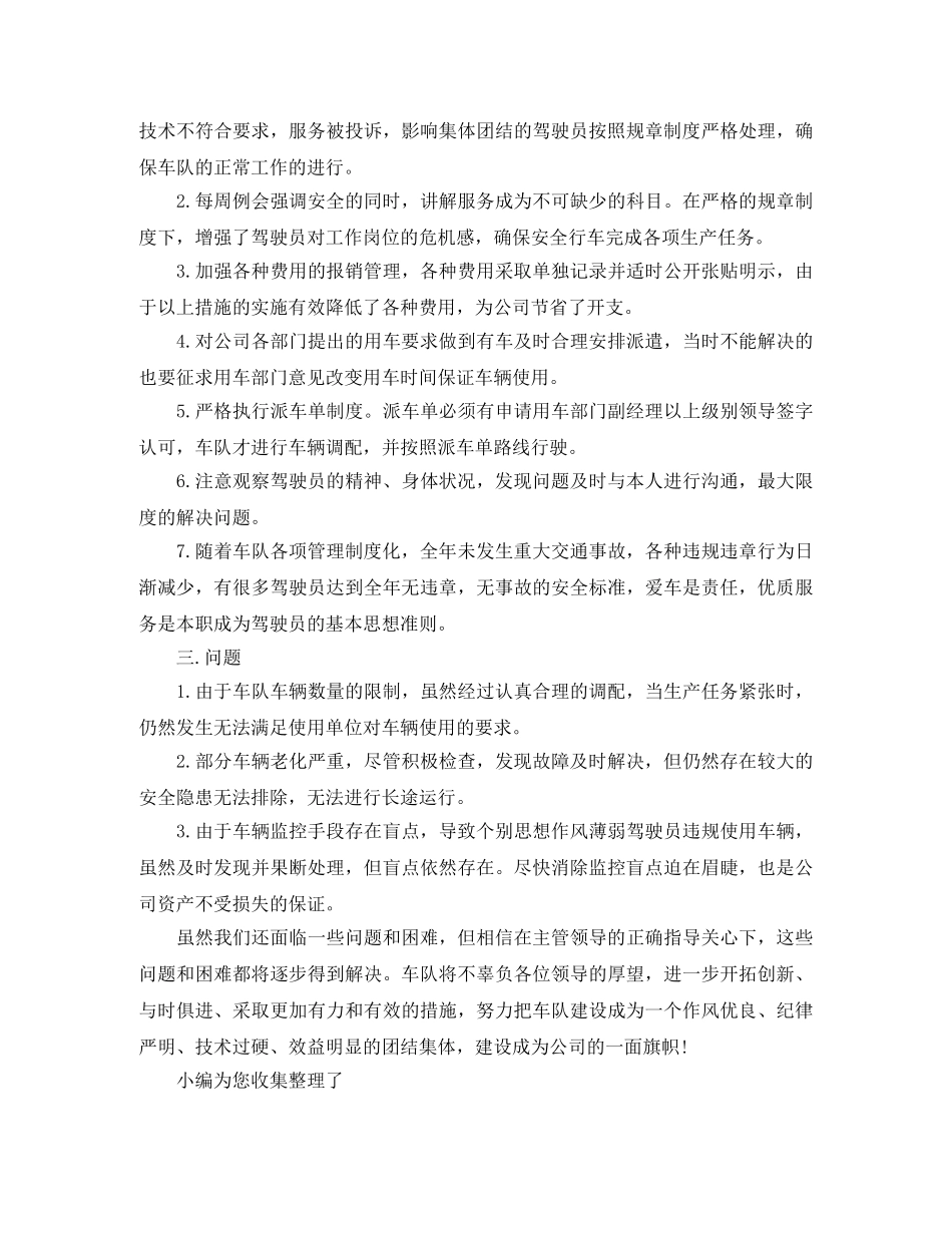 汽车队年终工作总结范文 _第2页