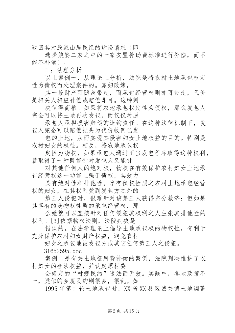 农村妇女土地权益保护调研报告(精选多篇)_第2页