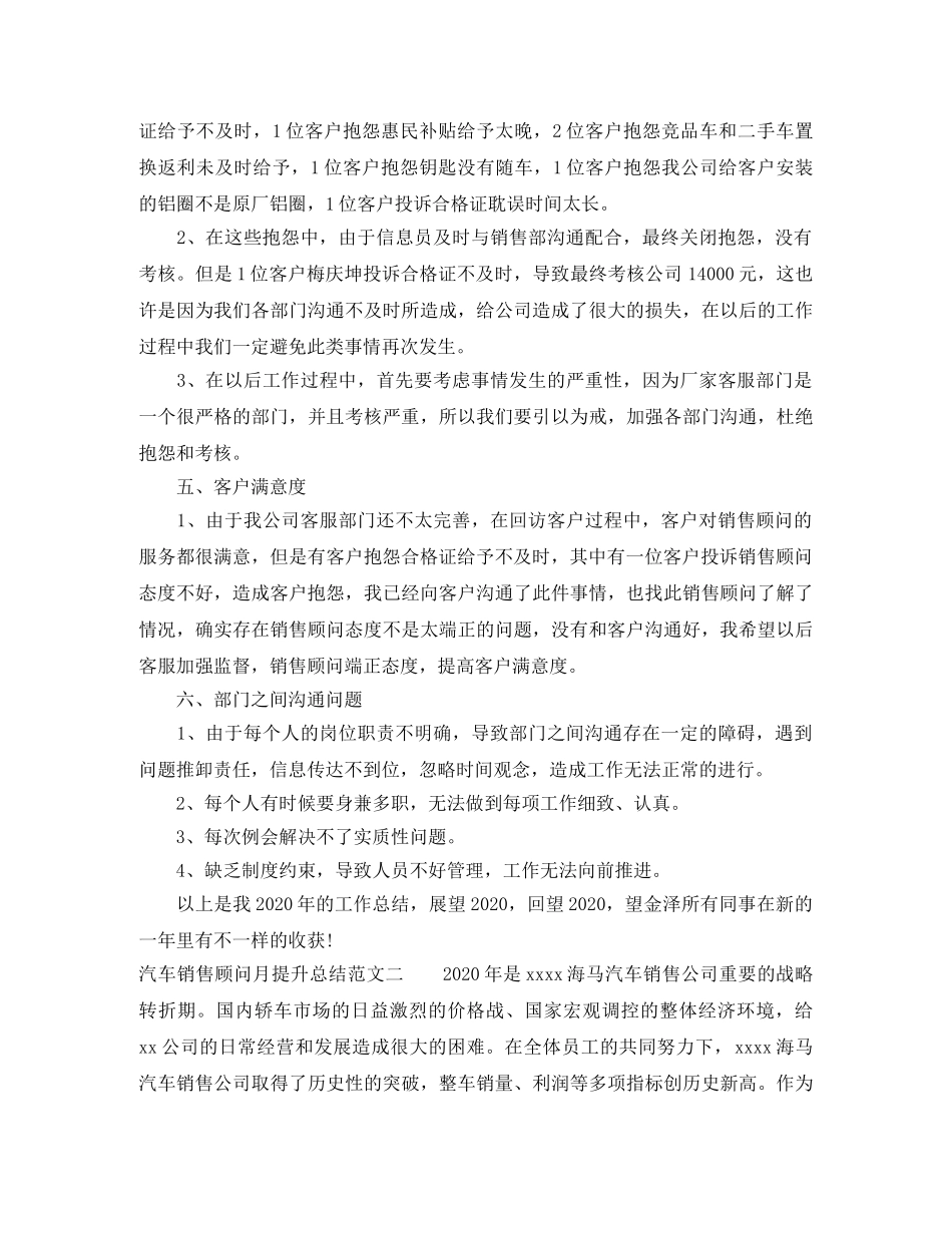 汽车销售顾问月提升总结 _第2页