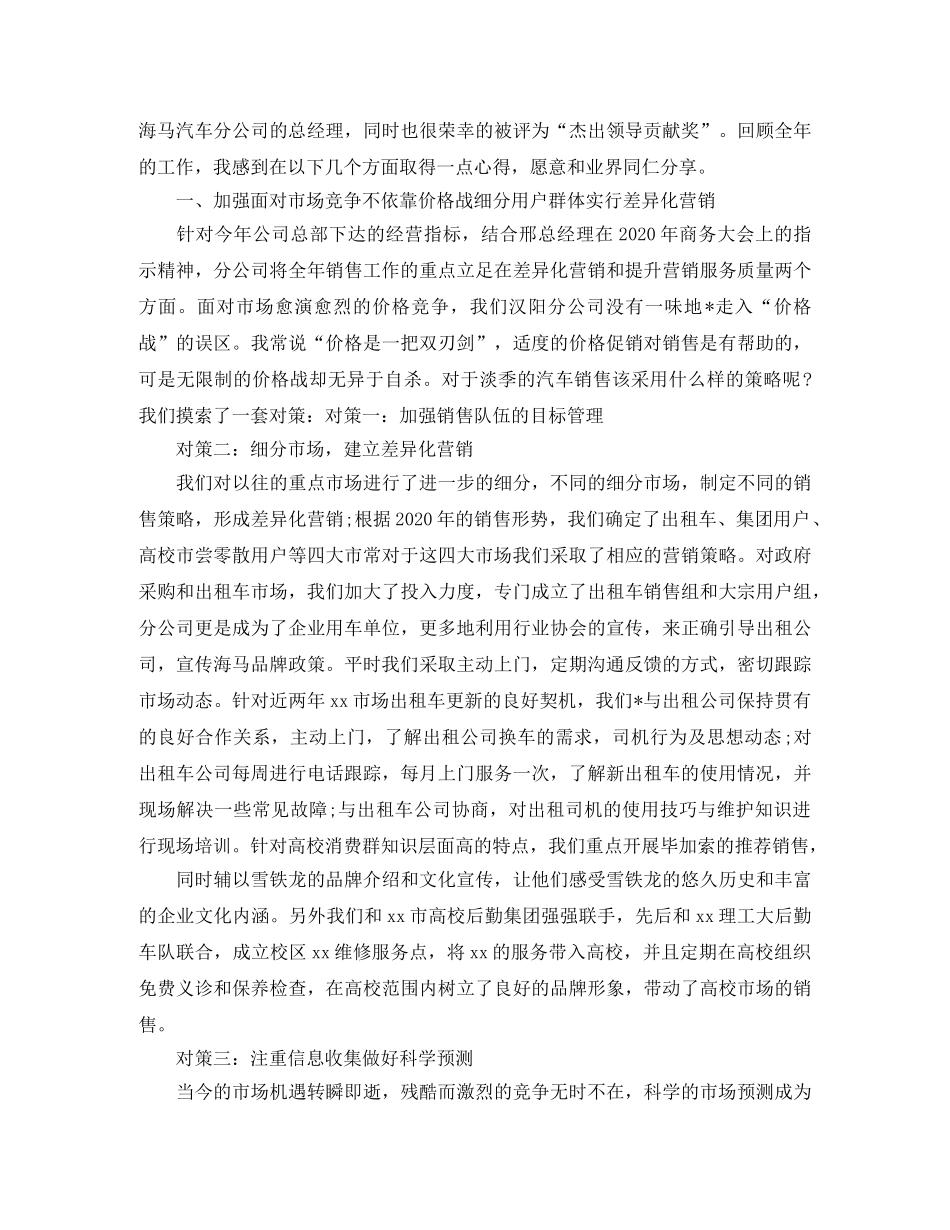 汽车销售顾问月提升总结 _第3页