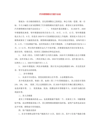 汽车销售顾问月提升总结 