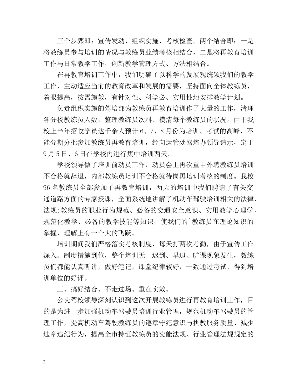 汽车驾校教练员个人工作总结 _第2页