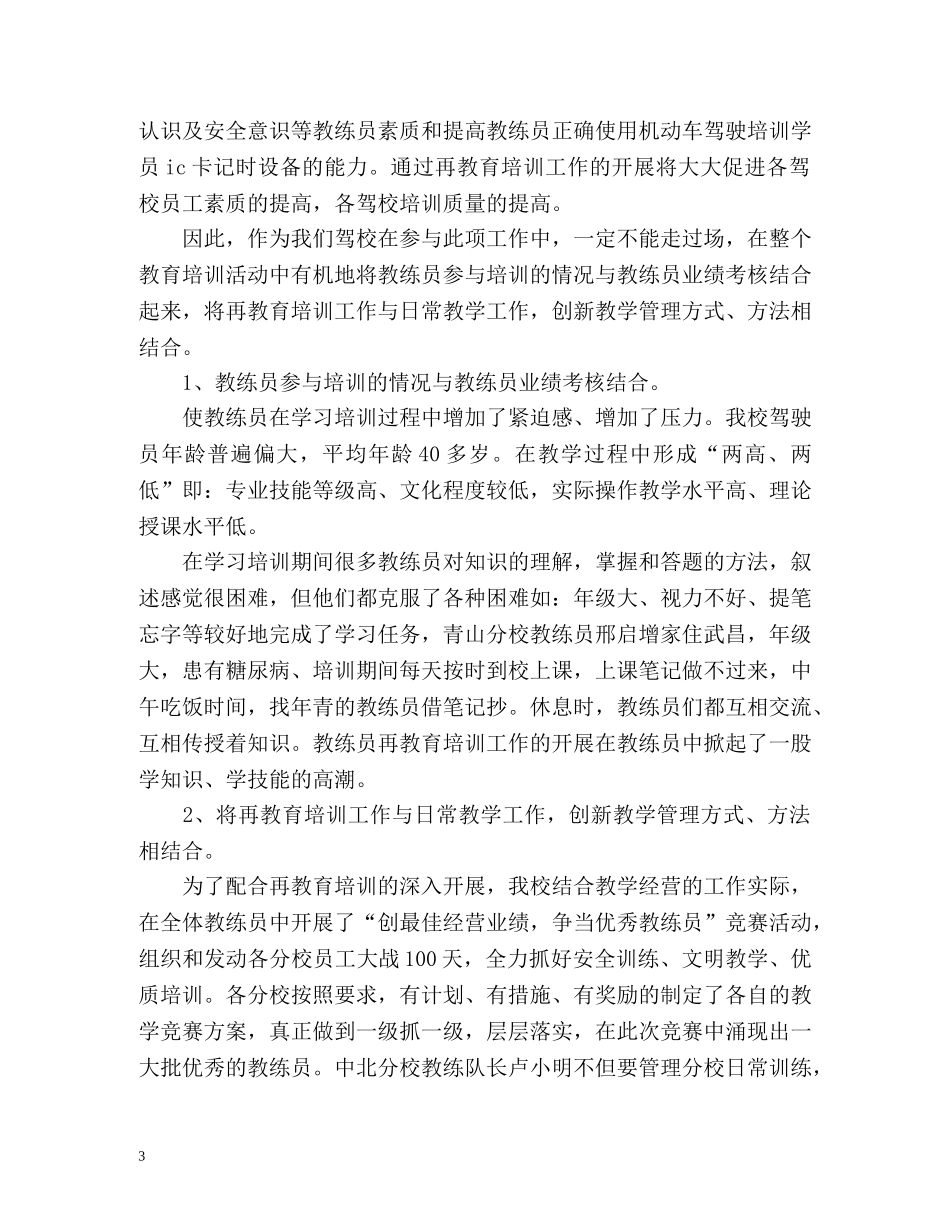 汽车驾校教练员个人工作总结 _第3页