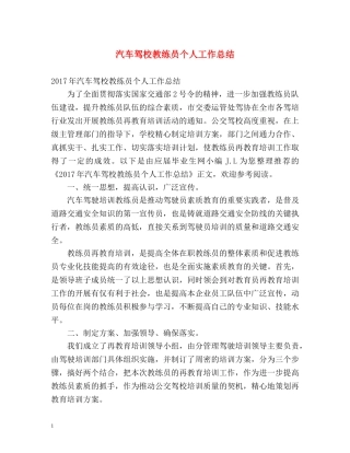 汽车驾校教练员个人工作总结 