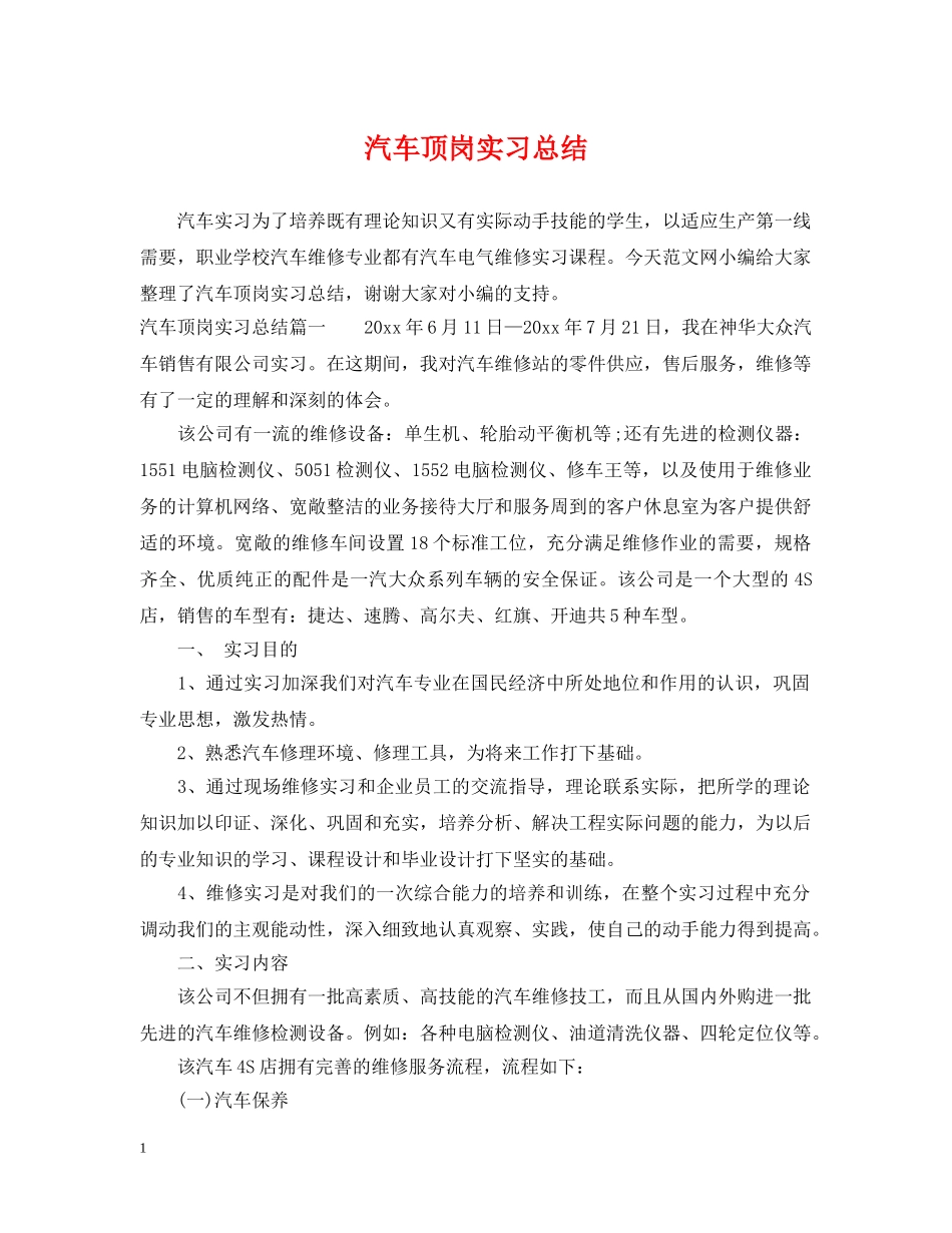 汽车顶岗实习总结 _第1页
