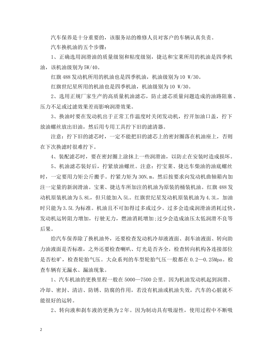 汽车顶岗实习总结 _第2页