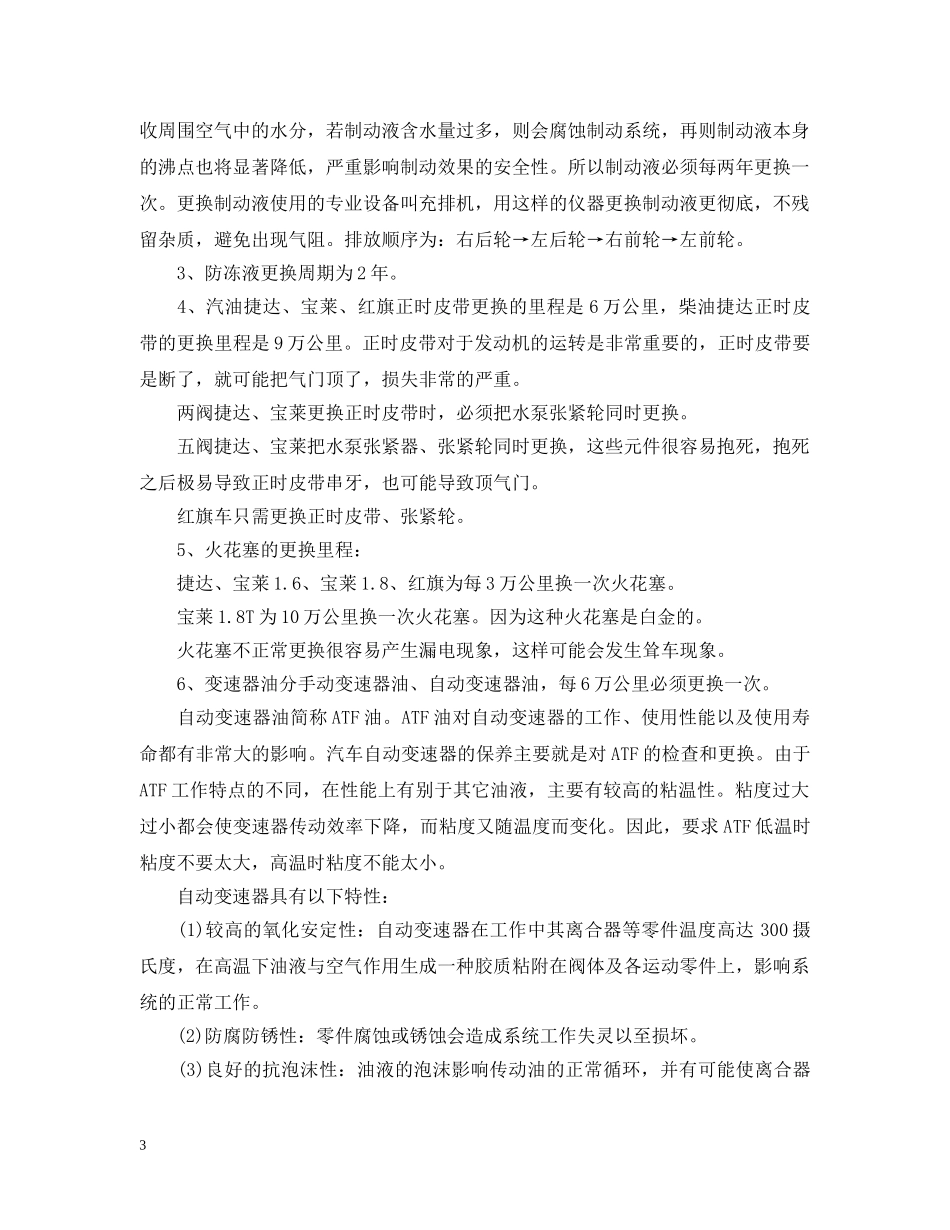 汽车顶岗实习总结 _第3页