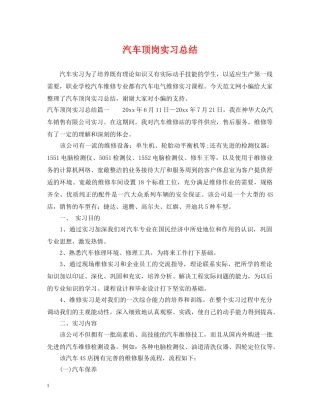 汽车顶岗实习总结 