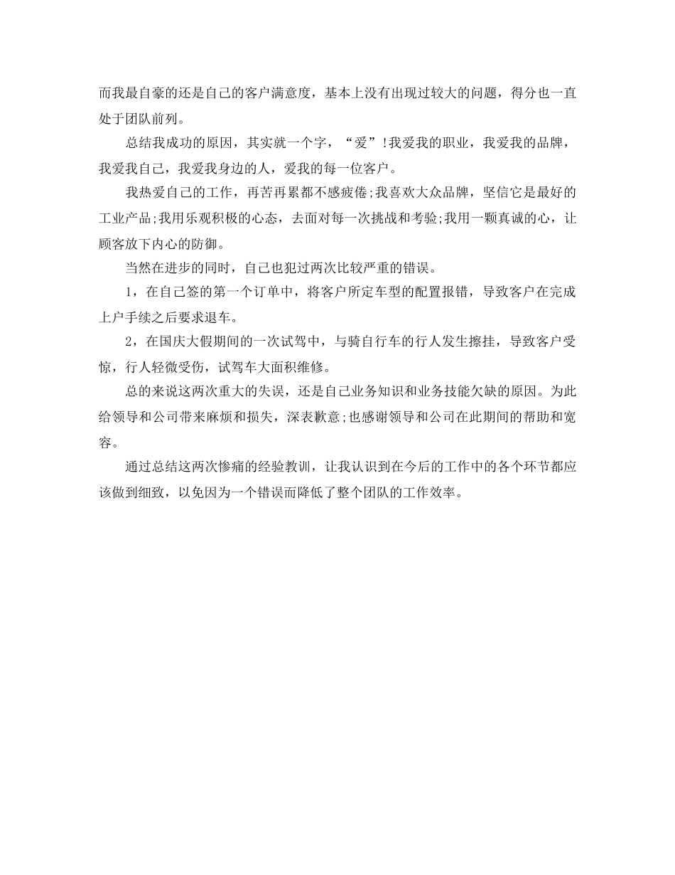 汽车销售顾问年度工作总结样本 _第2页