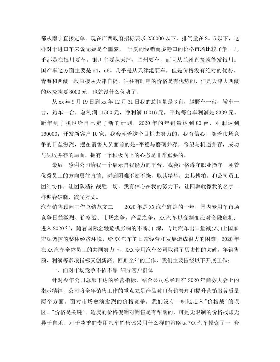 汽车销售顾问工作总结报告 _第2页