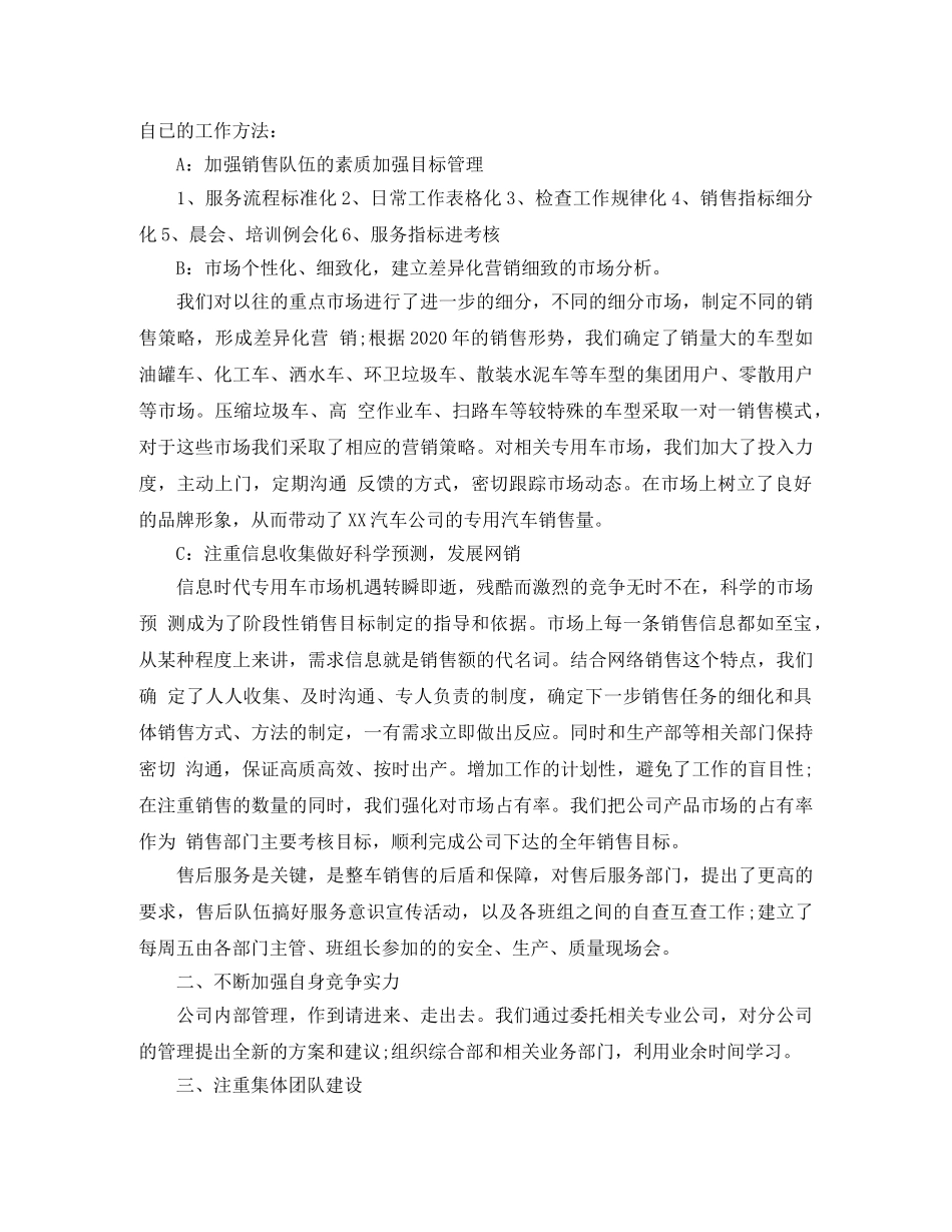 汽车销售顾问工作总结报告 _第3页