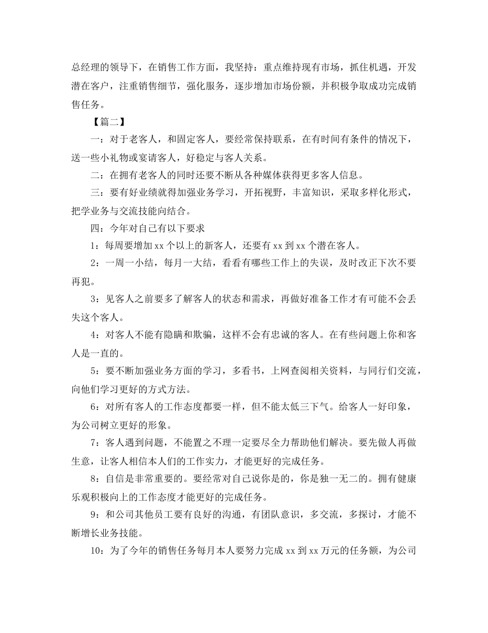 汽车销售顾问工作计划2020 _第2页
