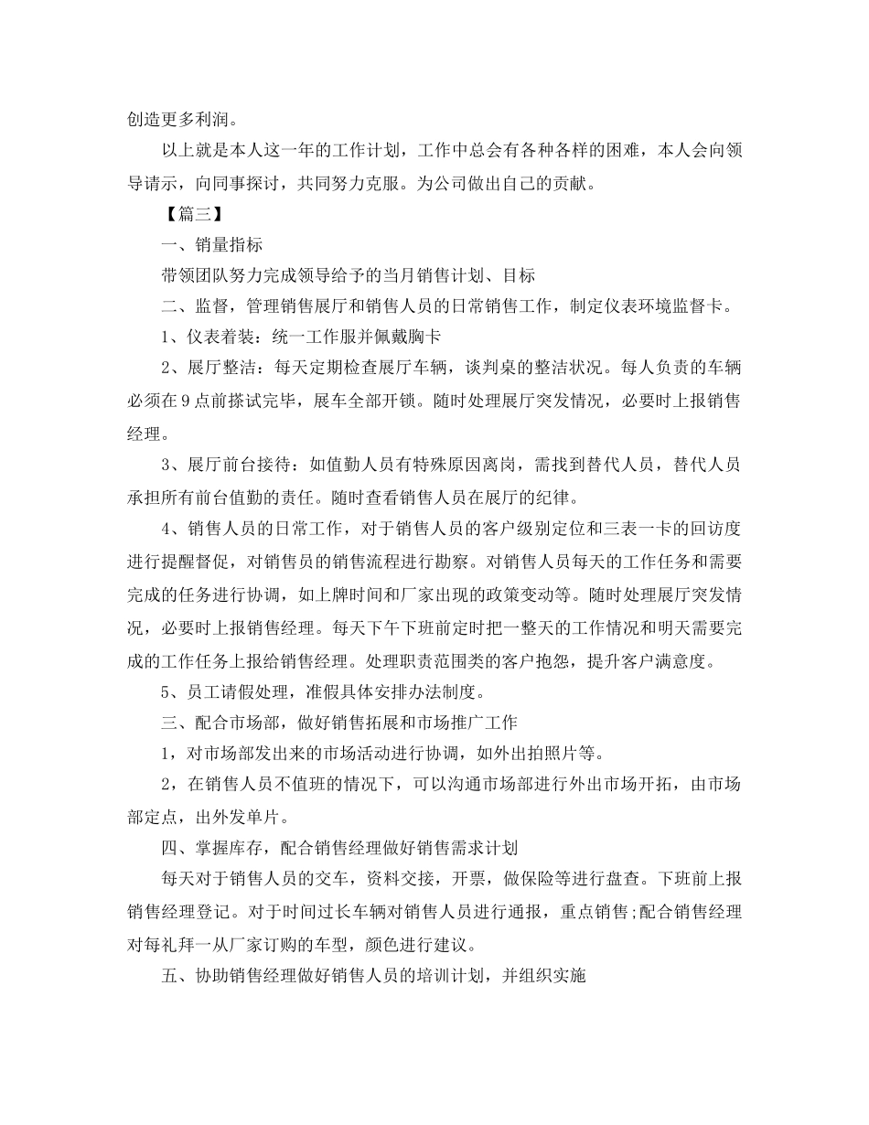 汽车销售顾问工作计划2020 _第3页