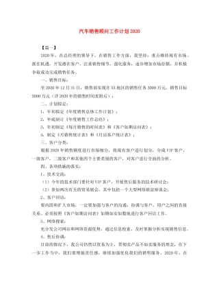 汽车销售顾问工作计划2020 