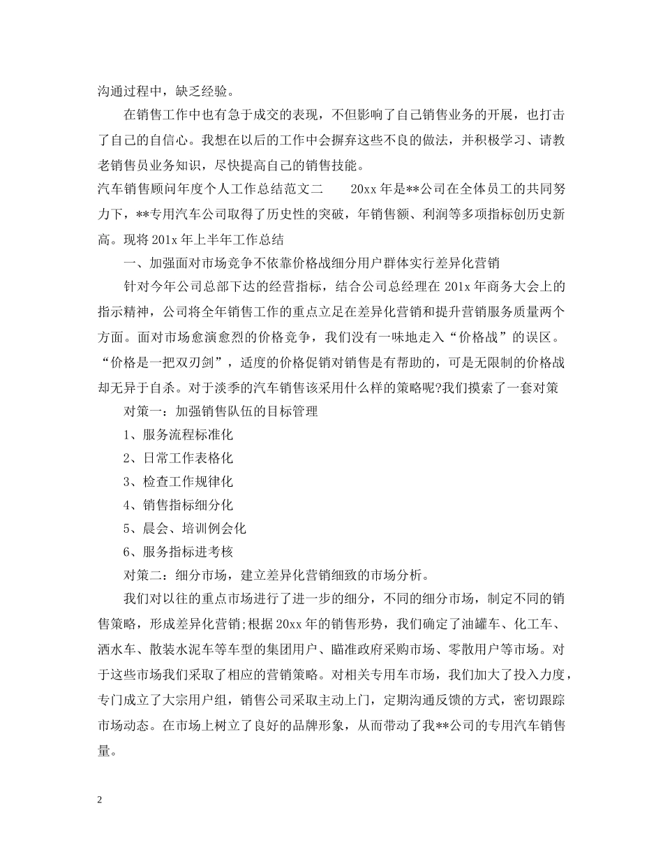 汽车销售顾问年度个人工作总结2 _第2页