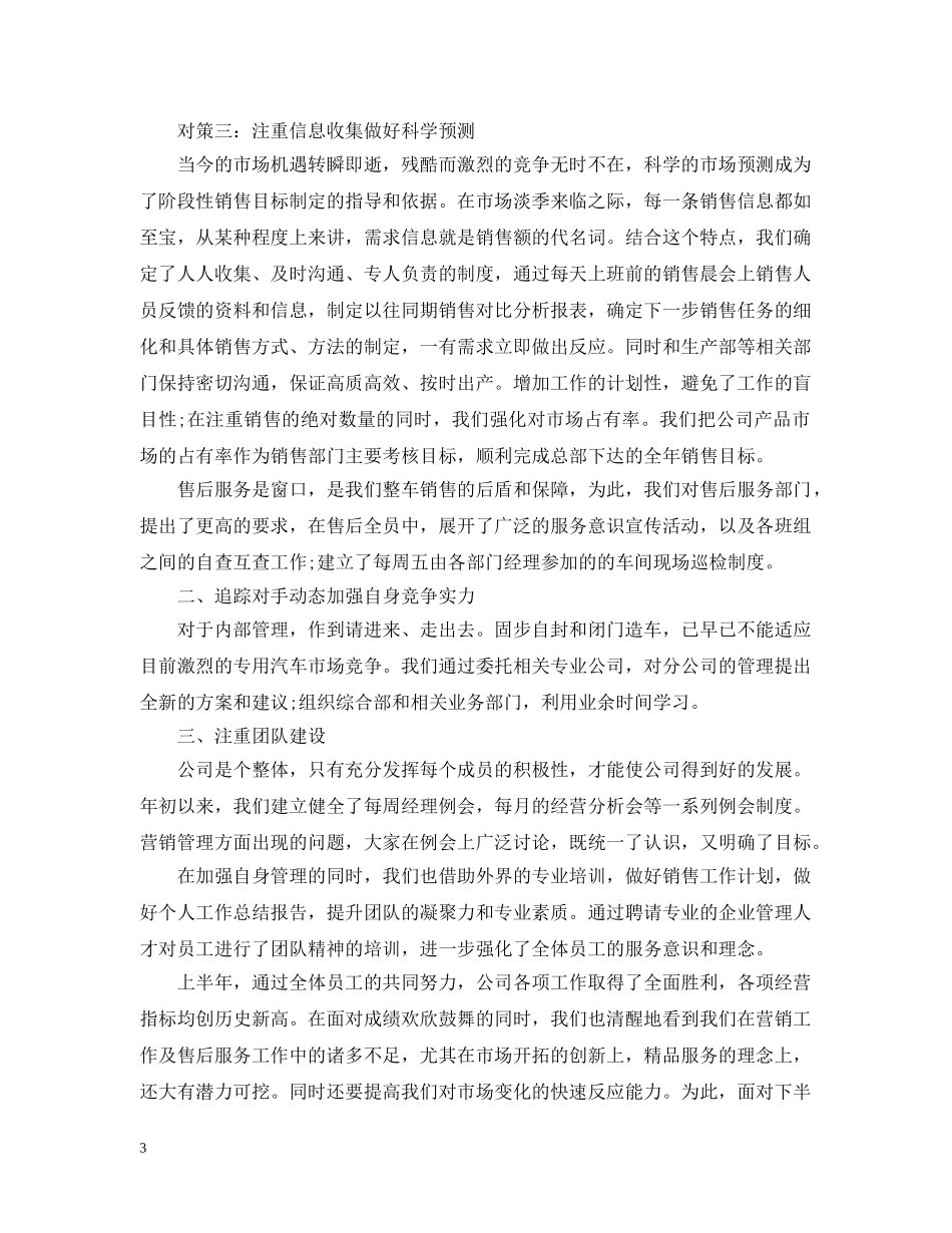汽车销售顾问年度个人工作总结2 _第3页