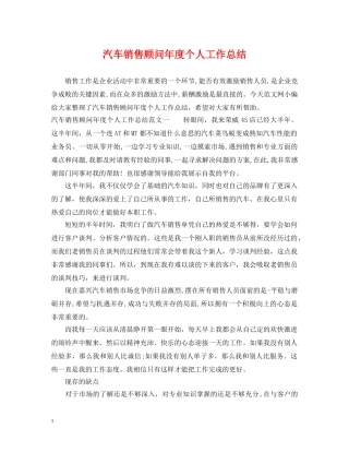 汽车销售顾问年度个人工作总结2 