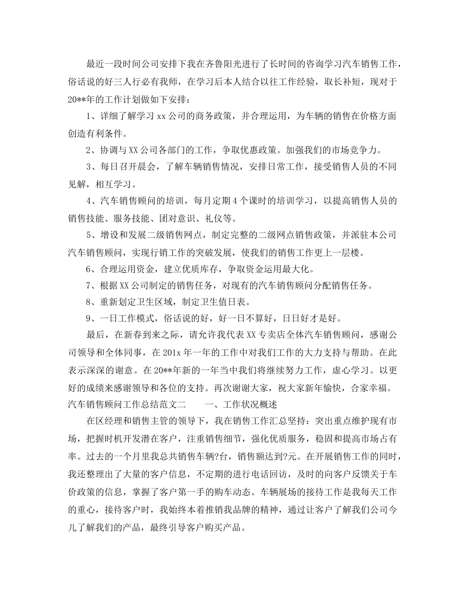 汽车销售顾问工作总结及工作思路 _第2页