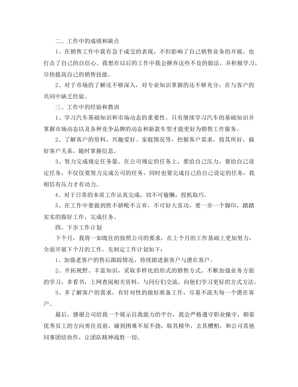汽车销售顾问工作总结及工作思路 _第3页