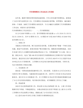 汽车销售顾问工作总结及工作思路 
