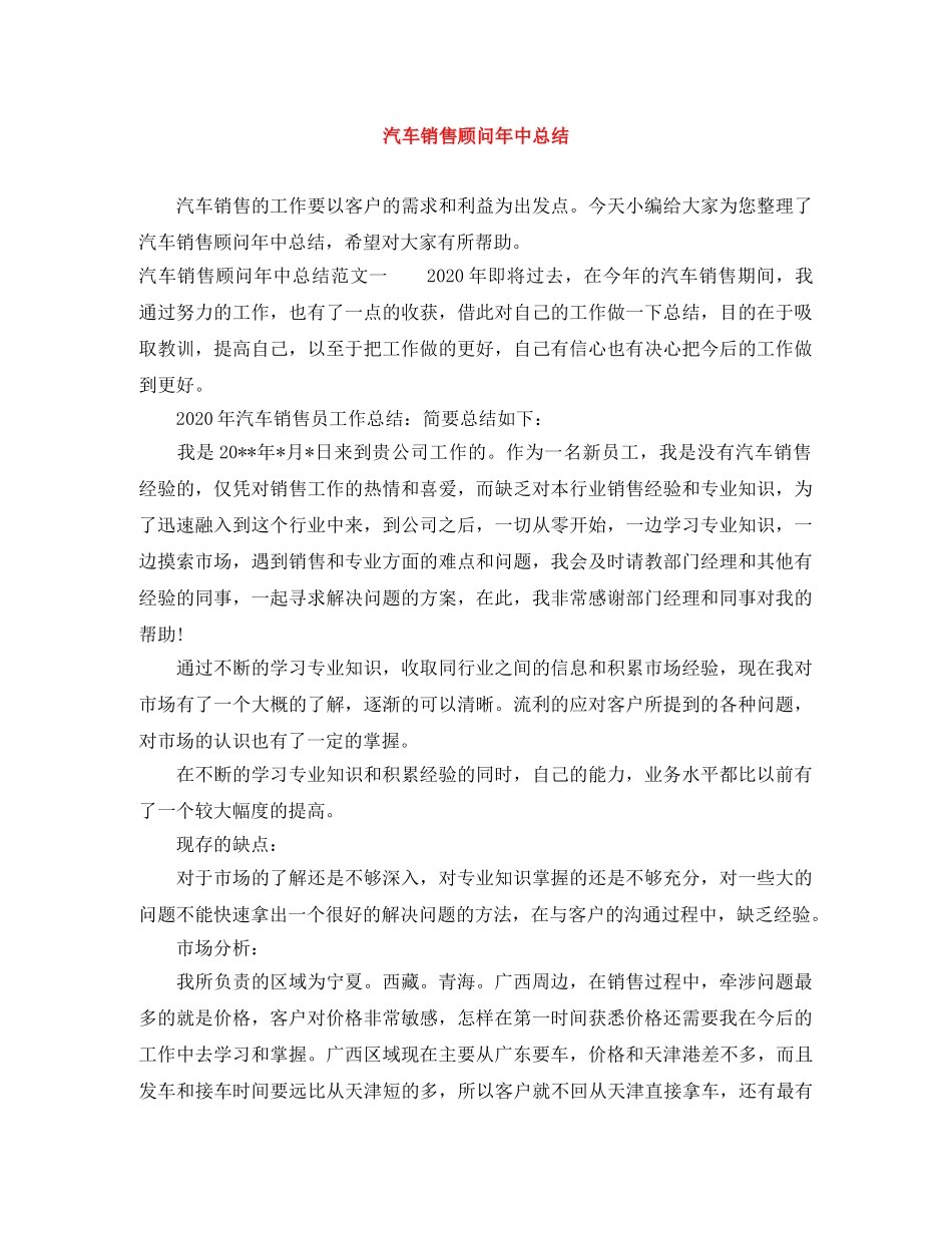 汽车销售顾问年中总结 _第1页