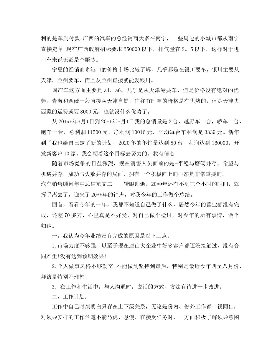 汽车销售顾问年中总结 _第2页