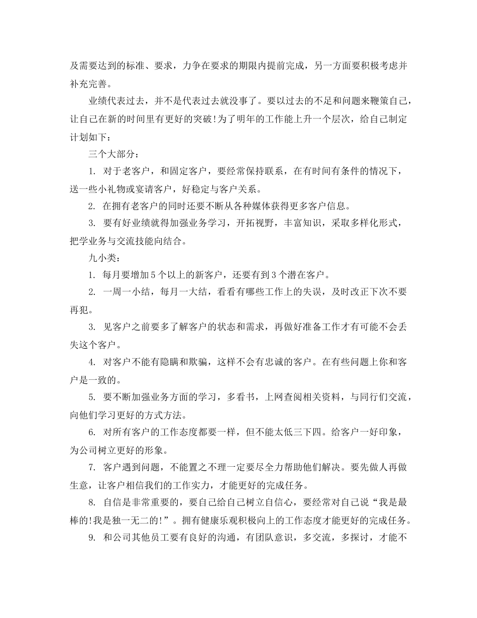 汽车销售顾问年中总结 _第3页