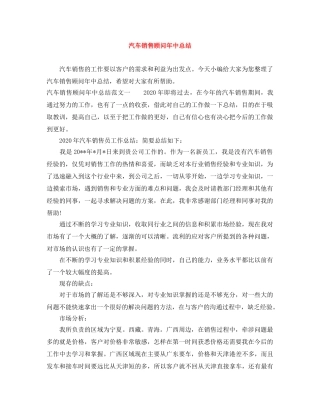 汽车销售顾问年中总结 