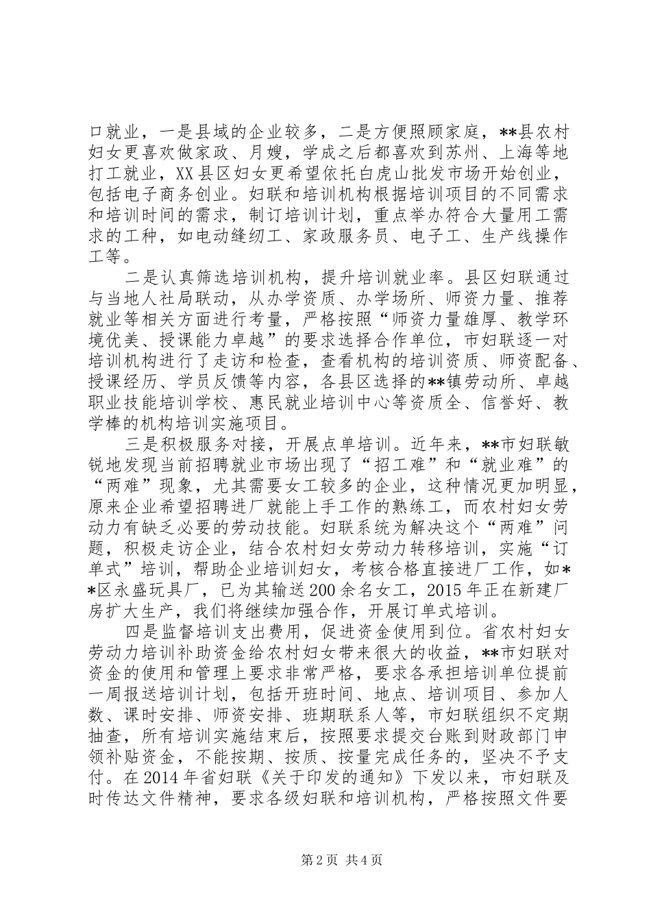 农村妇女劳动力转移调研报告_第2页