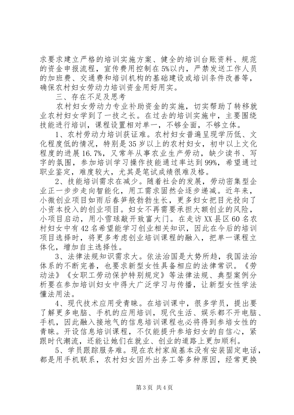 农村妇女劳动力转移调研报告_第3页