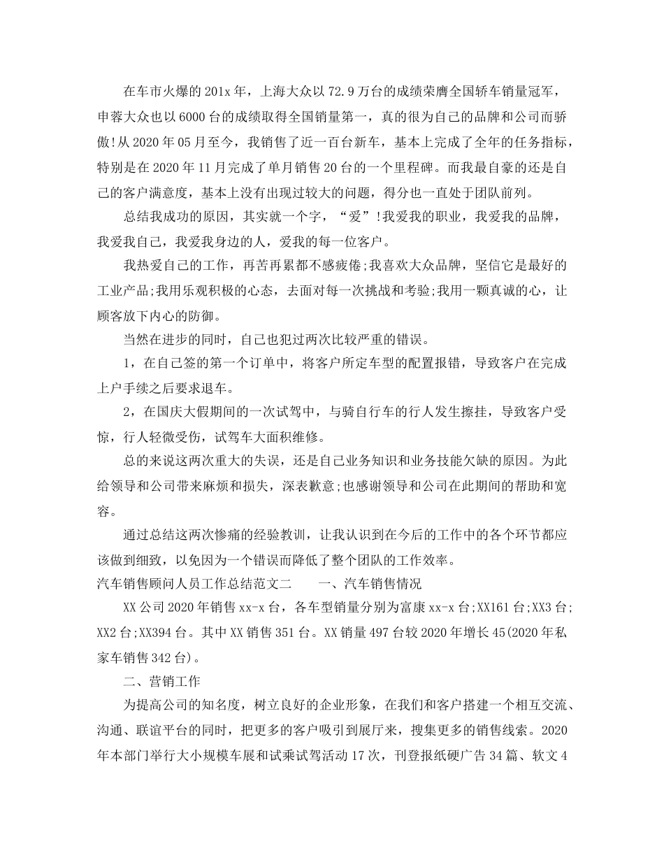 汽车销售顾问人员工作总结 _第2页