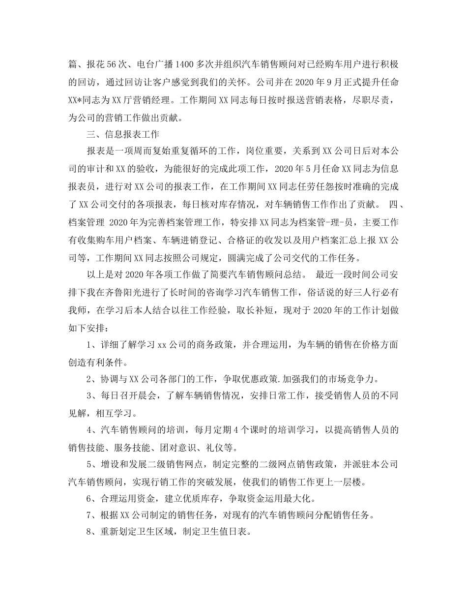 汽车销售顾问人员工作总结 _第3页