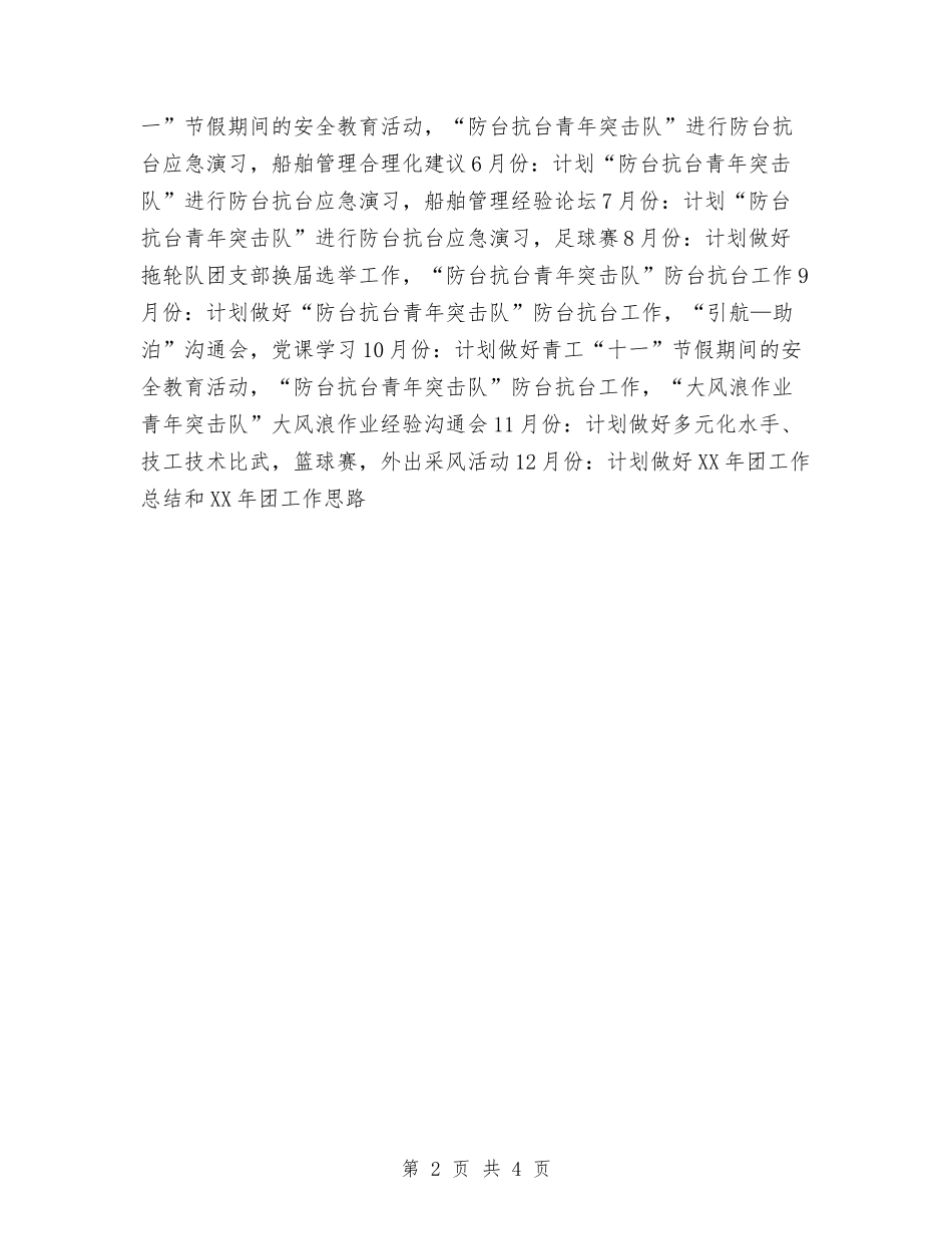 2024年团支部工作思路1与2024年团支部工作思路书汇编_第2页