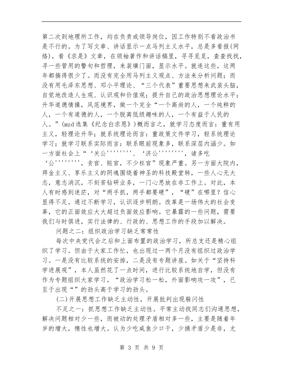 经典干部党性先教分析材料_第3页