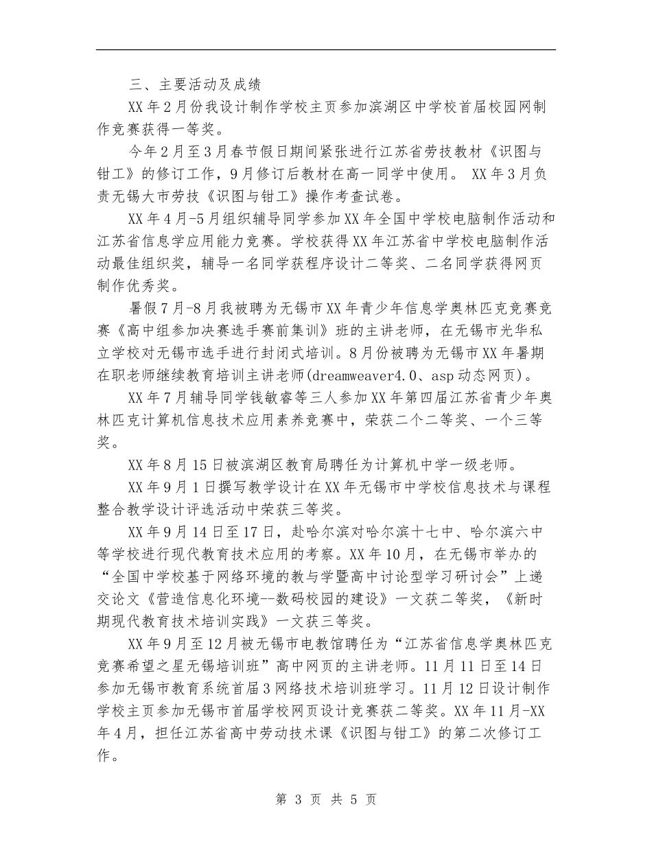 2024年10月个人思想总结_第3页