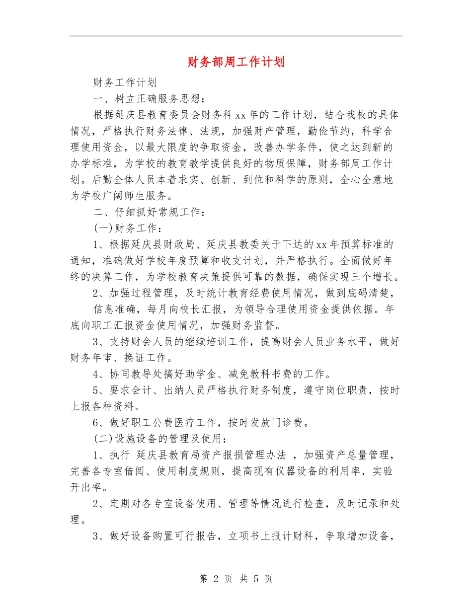 财务部周工作计划_第2页