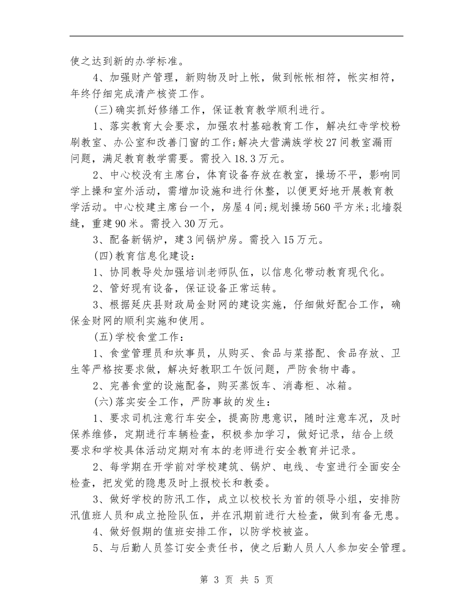 财务部周工作计划_第3页